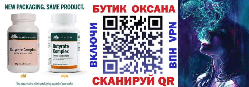 Купить где Ивдель БУТИРАТ Butirat